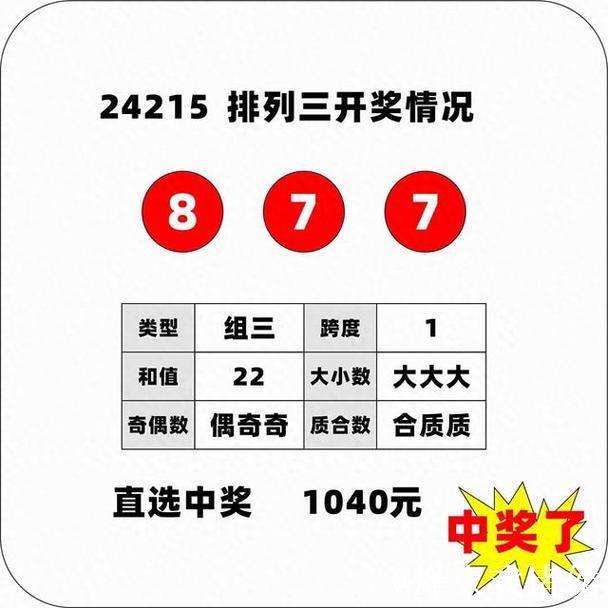 016期江华排列三预测：奖号类型分析与判断