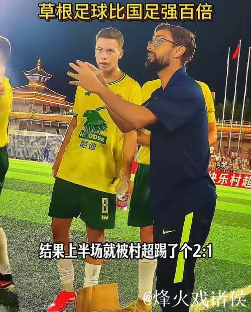 巴西战队点燃贵州“村超”赛场