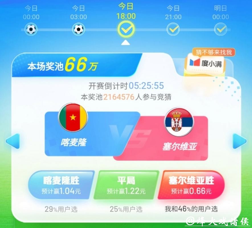 世界杯竞猜APP，陪你精准预测胜负