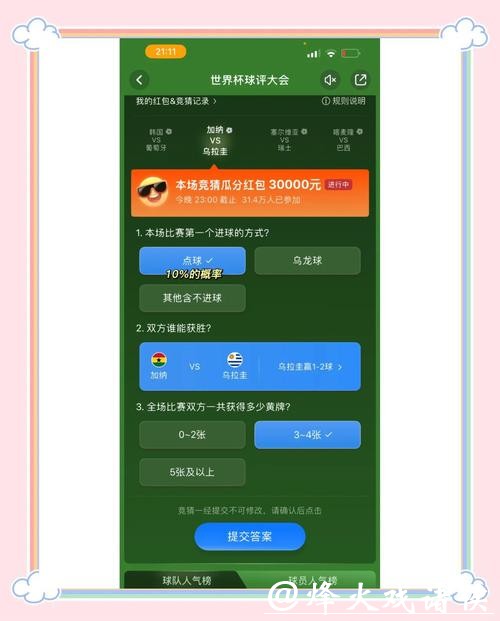世界杯竞猜平台如何安全提款？