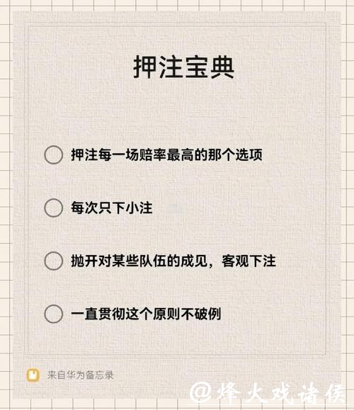 世界杯下注平台如何提升下注准确率