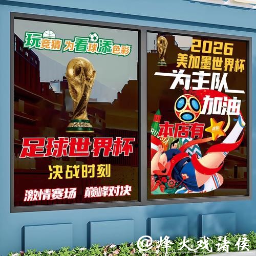 2026世界杯竞猜参与技巧全攻略 2026世界杯竞猜参与技巧全攻略